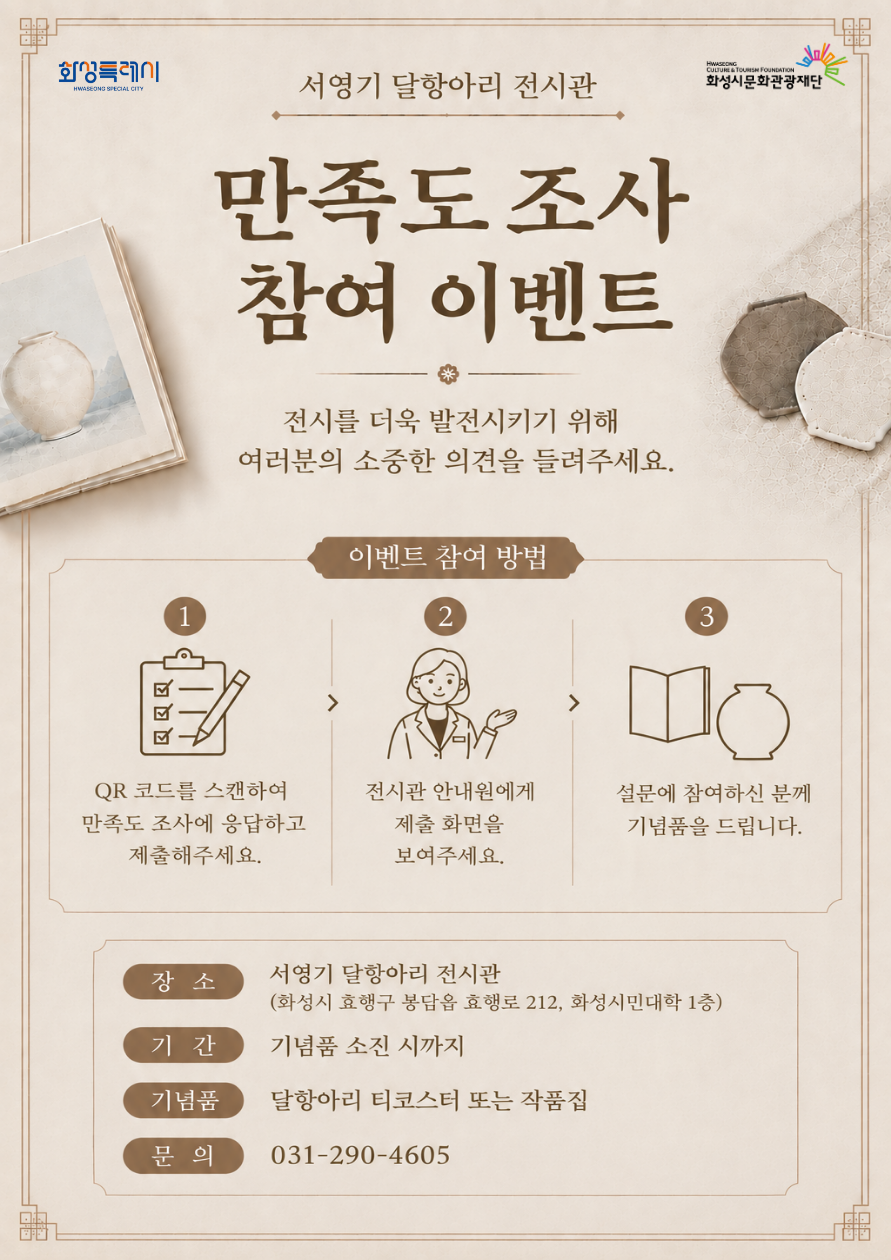 만족도 조사 참여 이벤트