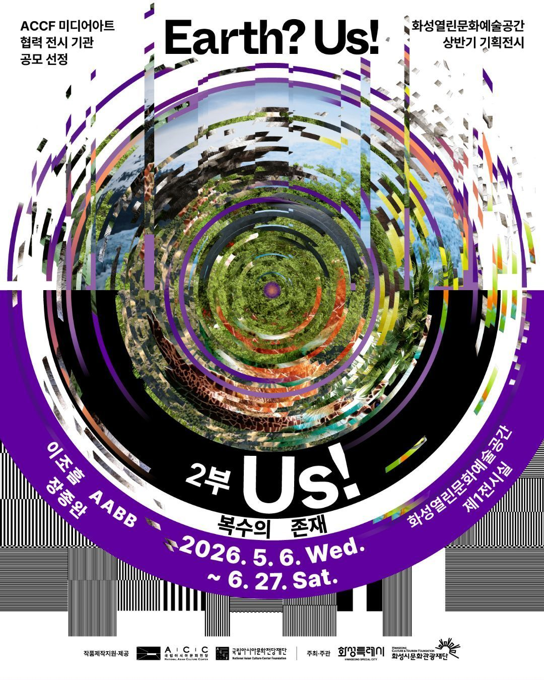 Earth?Us!-2부 복수의 존재
