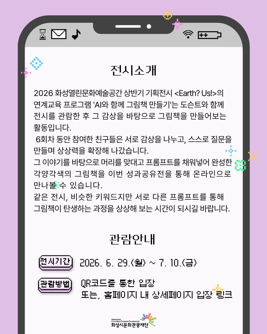 온라인 더미전: AI와 함께 그림책 만들기(7~12회차)