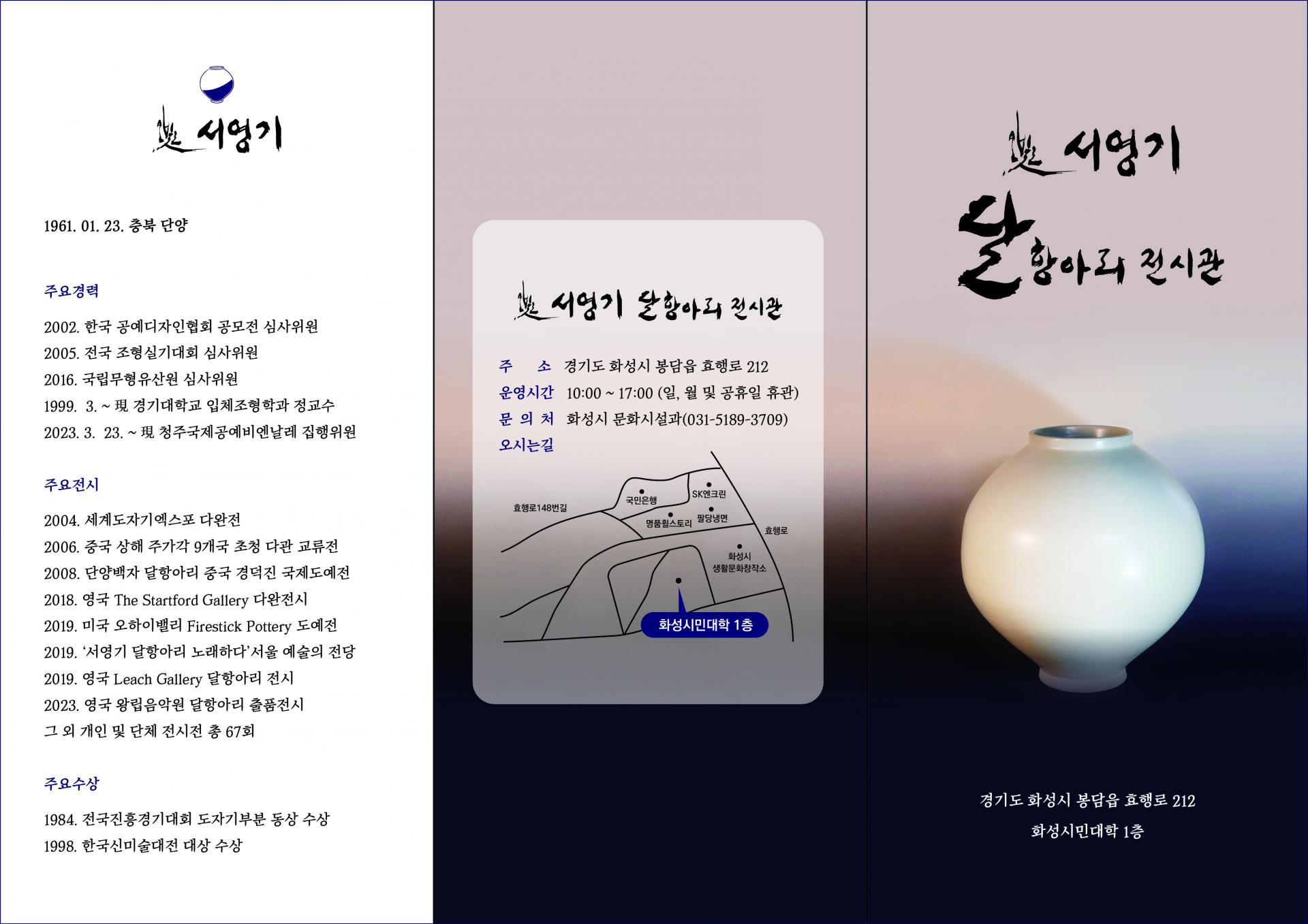 서영기 달항아리 전시