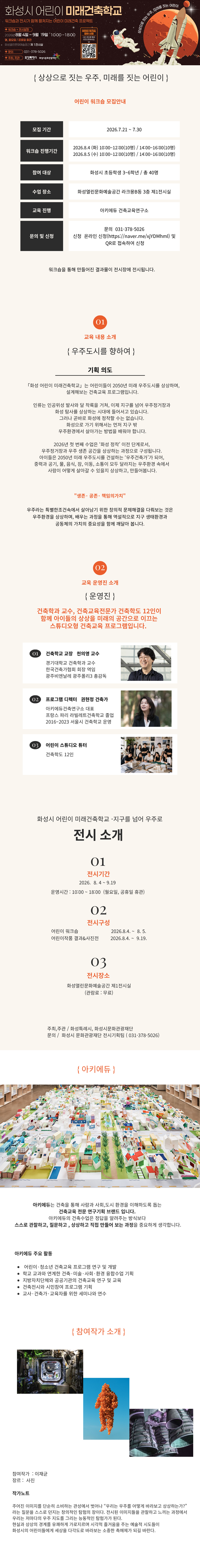 화성시 어린이 미래건축학교