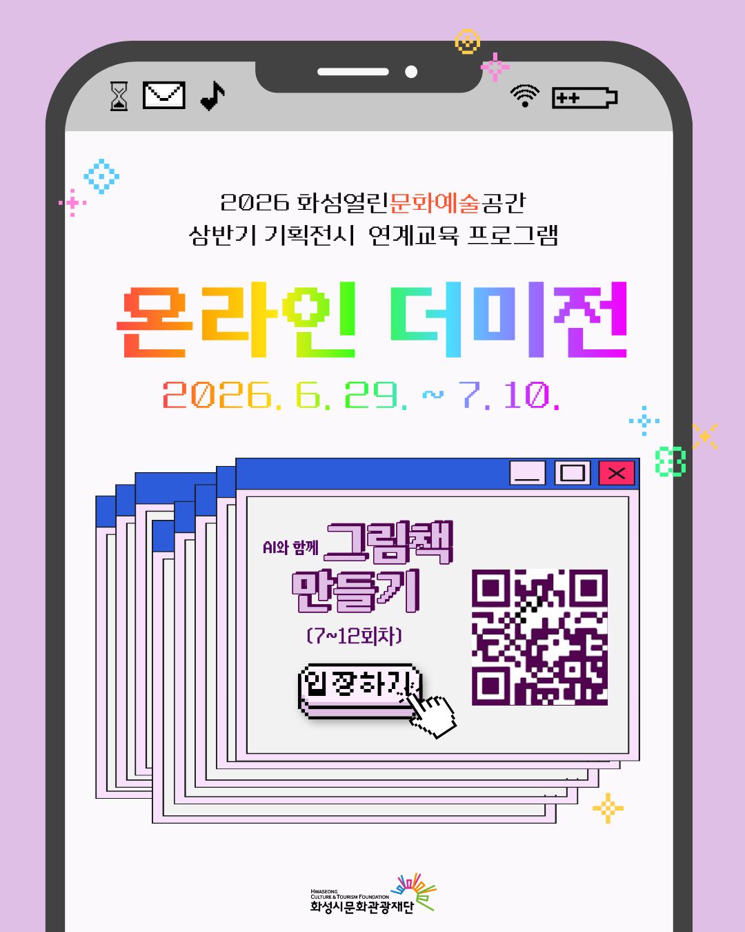온라인 더미전: AI와 함께 그림책 만들기(7~12회차)