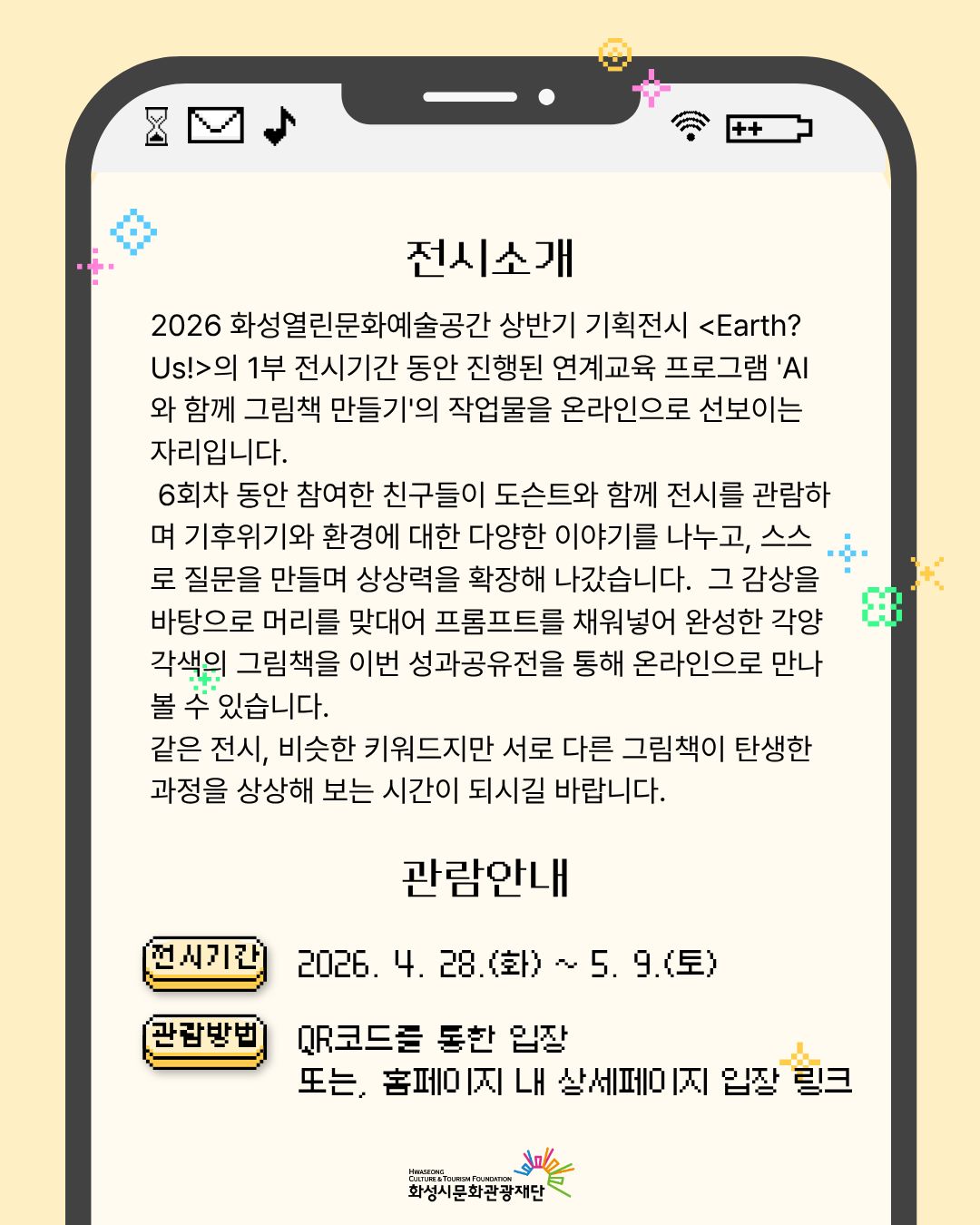 온라인 더미전: AI와 함께 그림책 만들기(1~6회차)