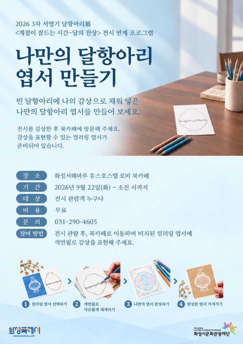 나만의 달항아리 엽서 만들기