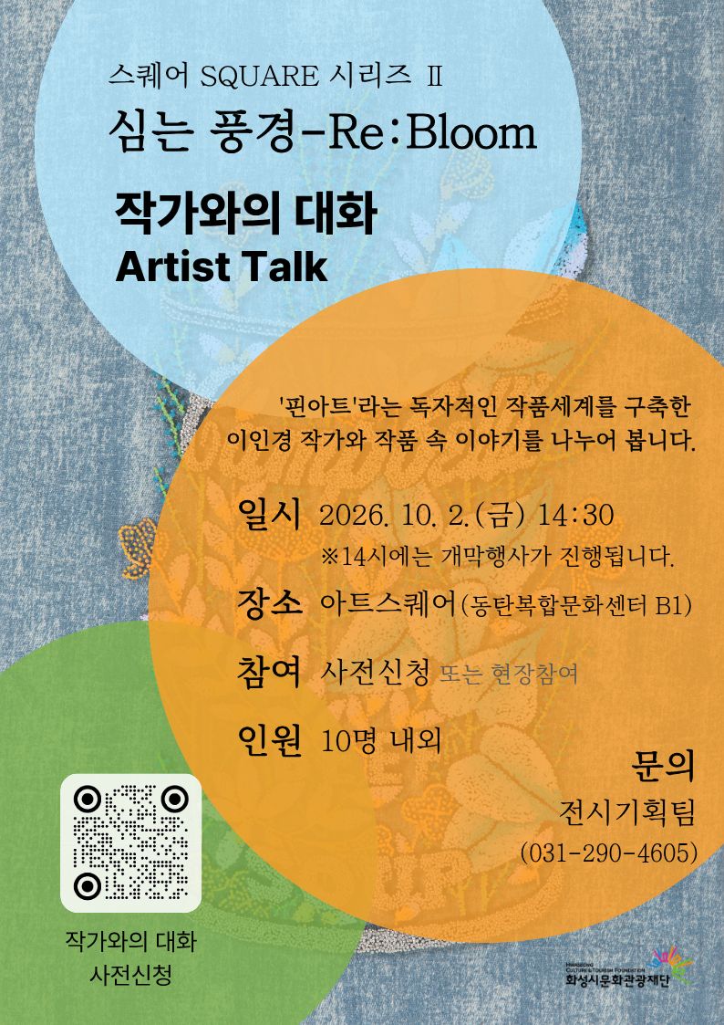 이인경 작가와의 대화