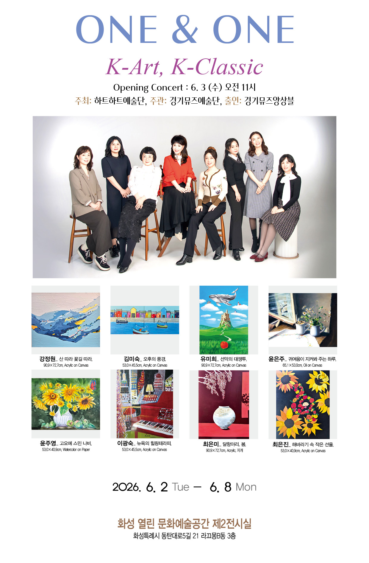 ONE+ONE(K아트+K클래식)