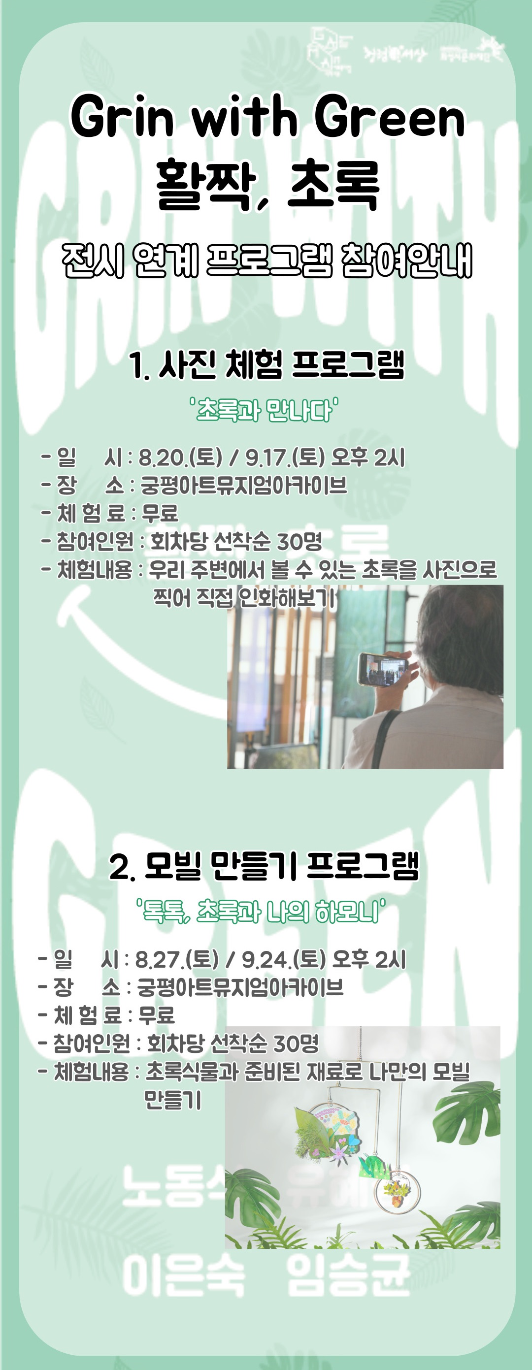 Grin with Green (활짝, 초록)