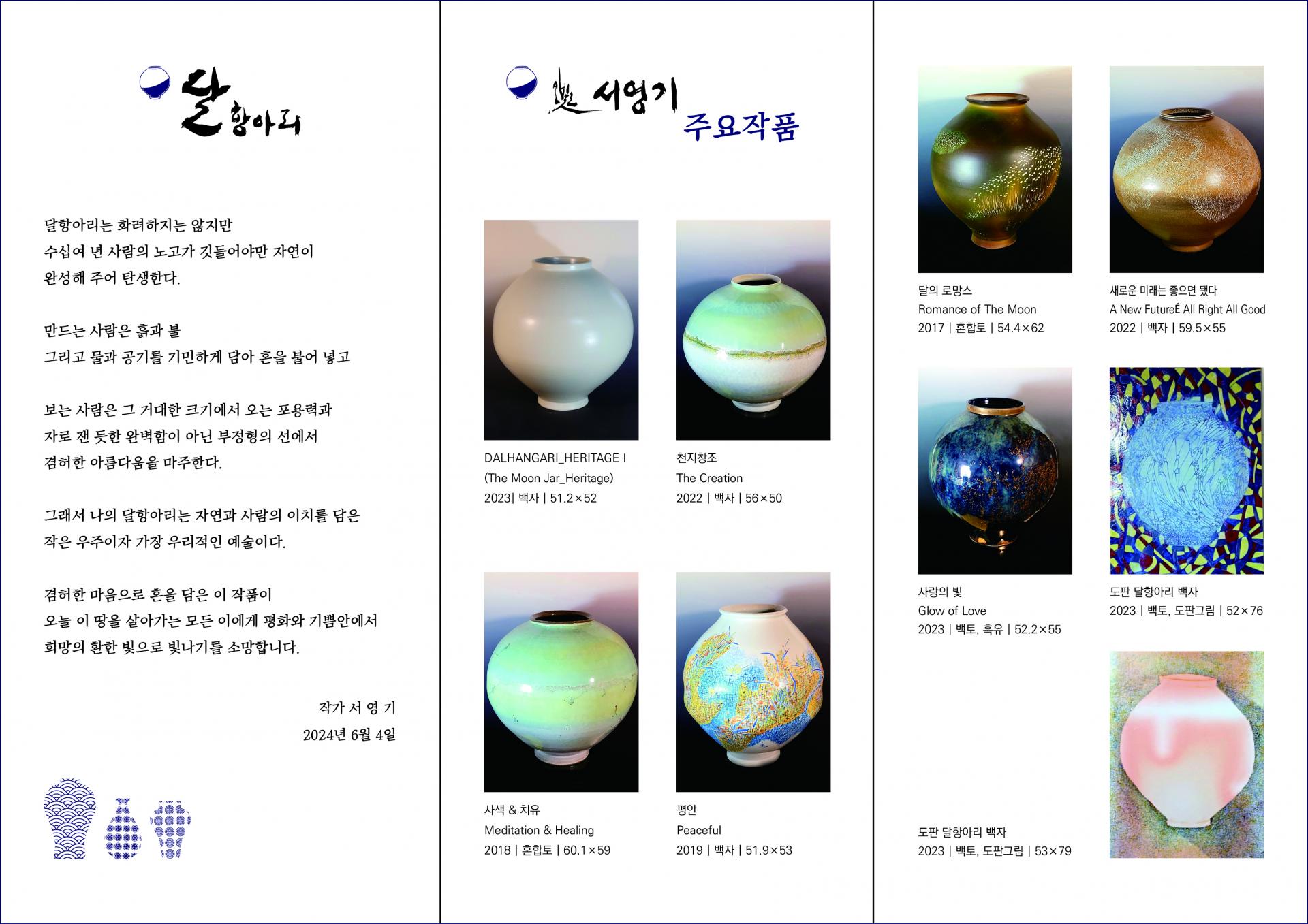 서영기 달항아리 전시