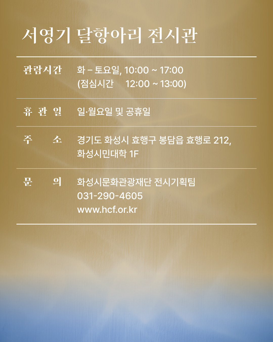 계절이 잠드는 시간
