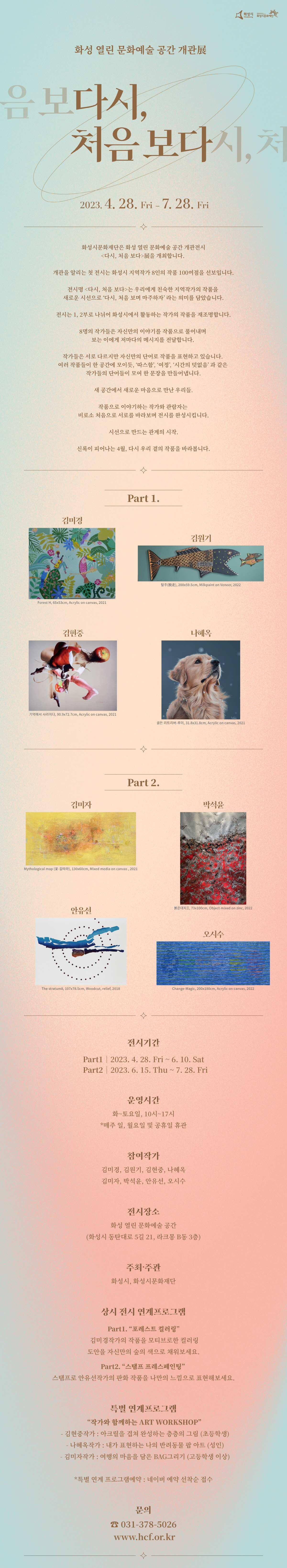 다시, 처음 보다 展