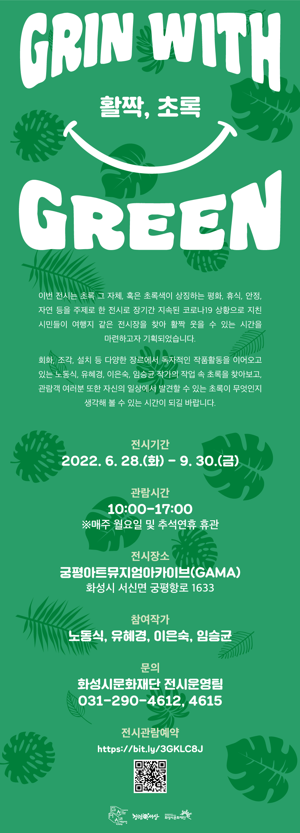 Grin with Green (활짝, 초록)