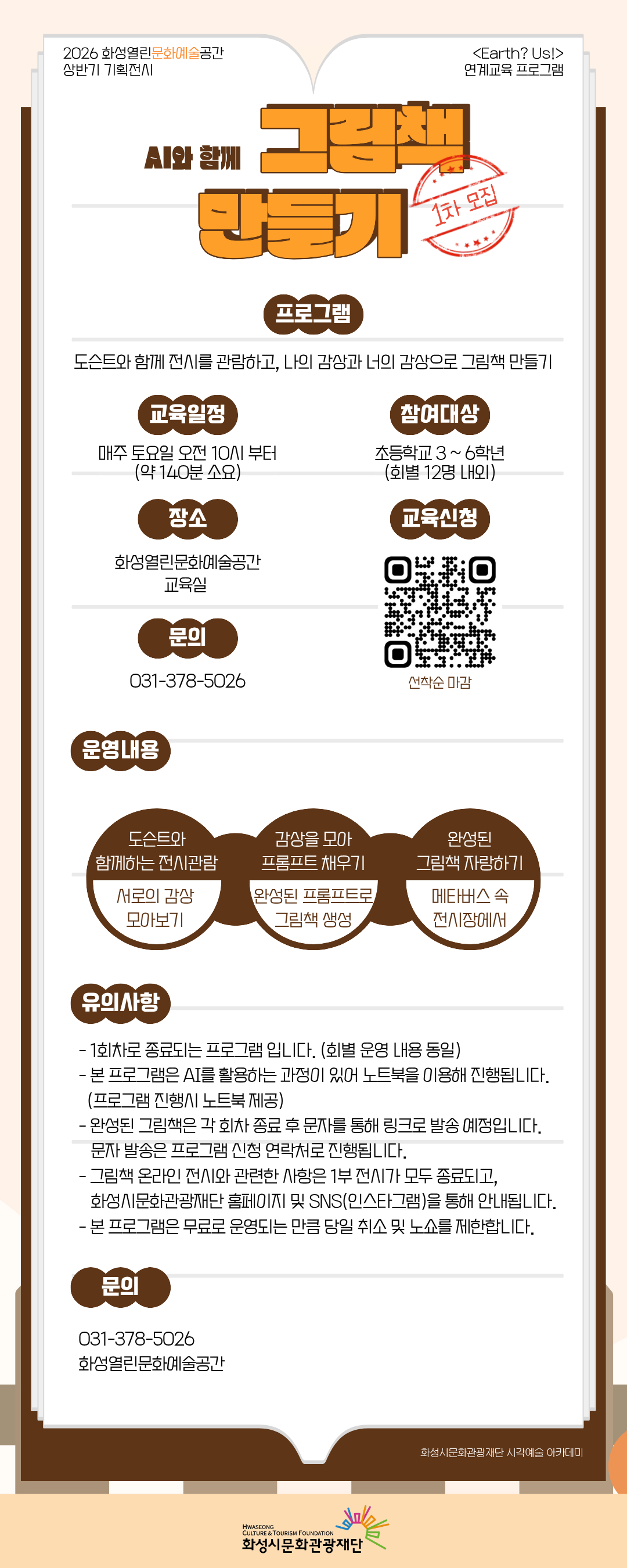 <Earth? Us!> 1부. Earth? - 우리가 살아가는 공간