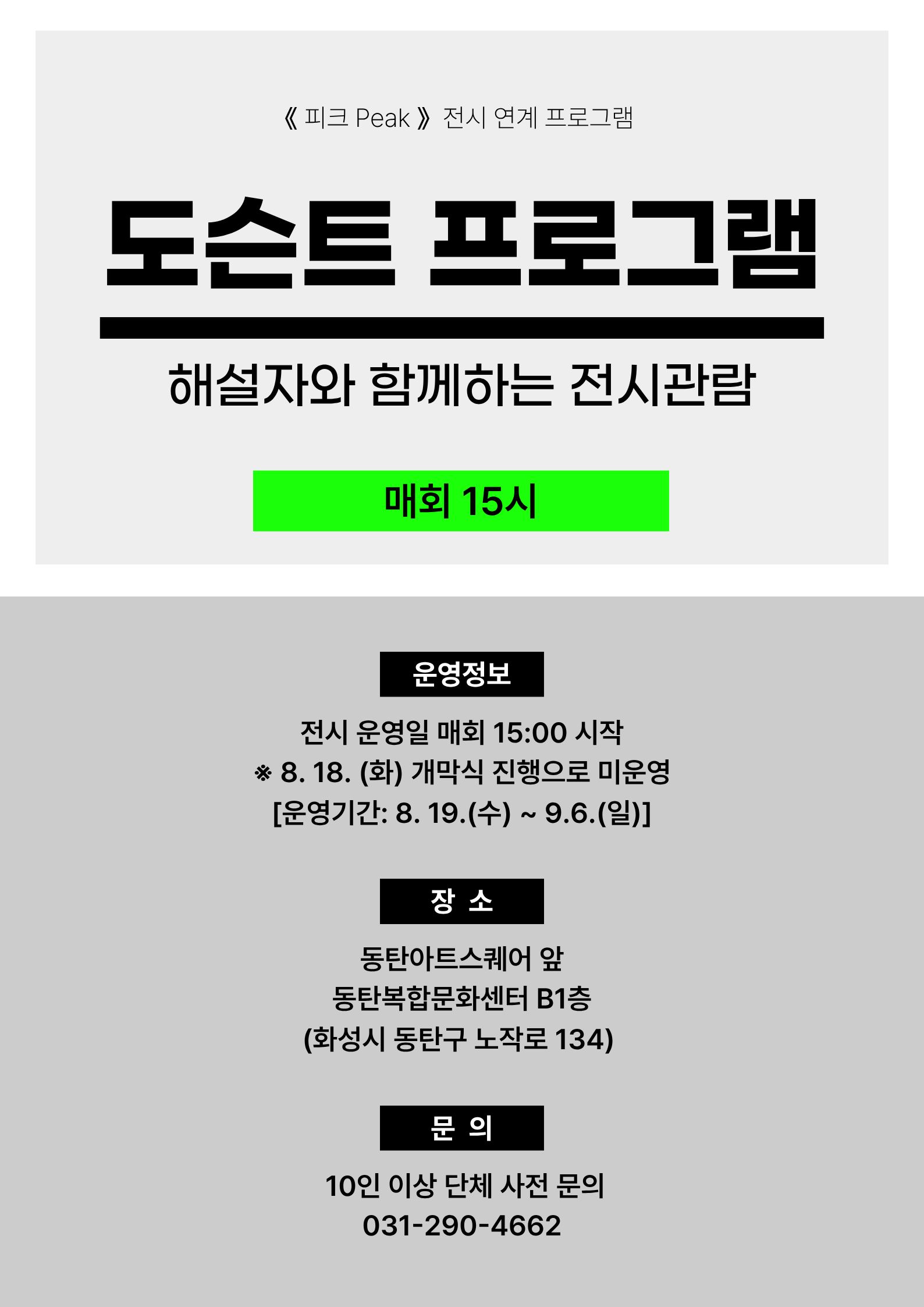도슨트 프로그램