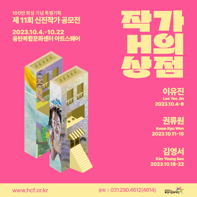 작가 H의 상점 1차