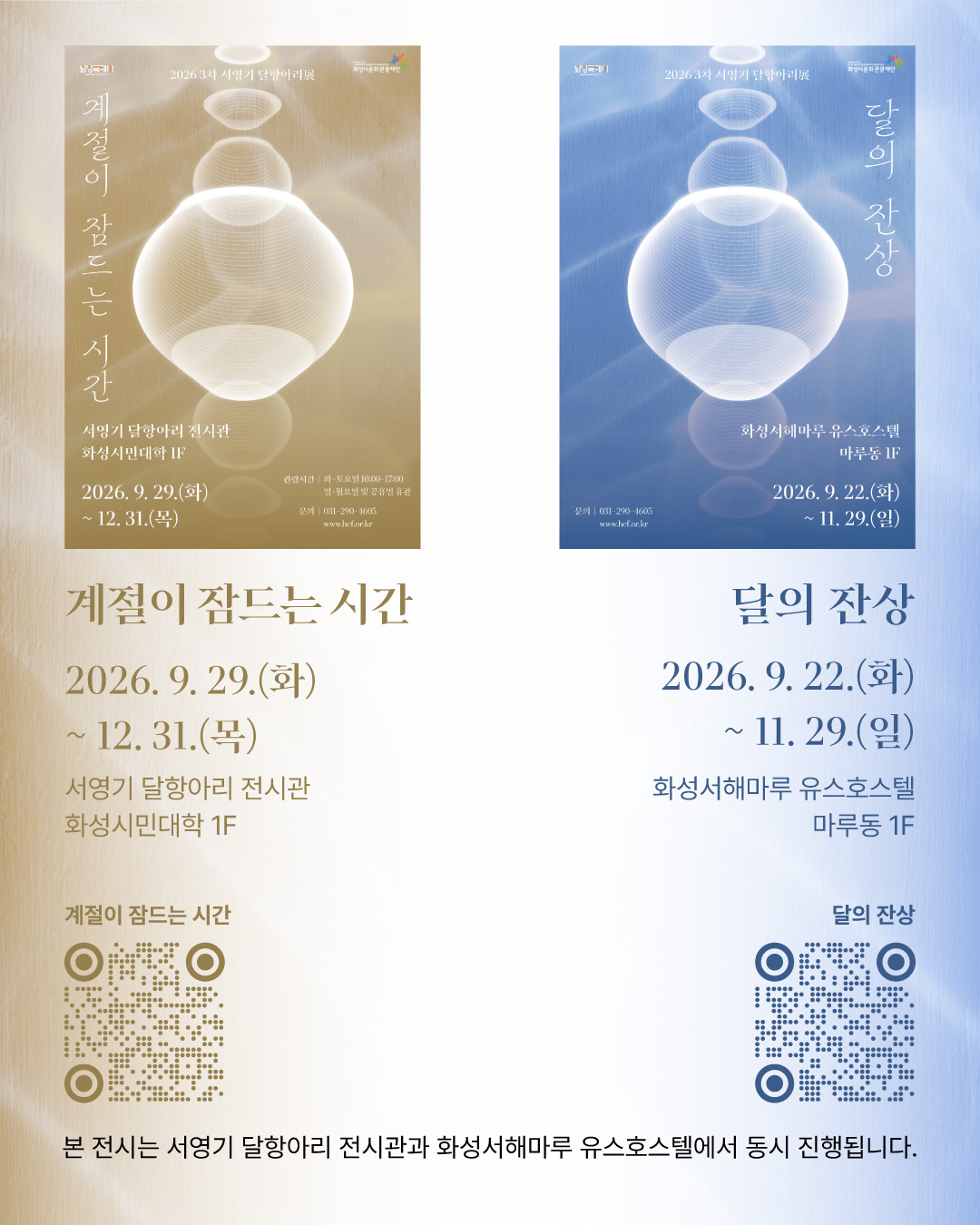 계절이 잠드는 시간