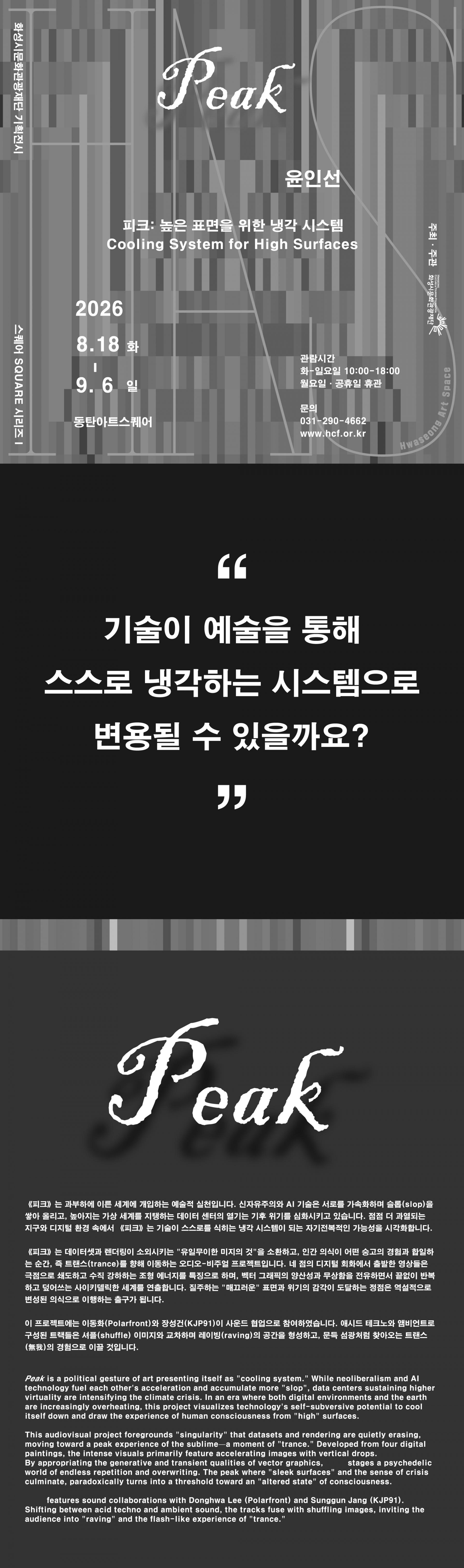 피크 Peak