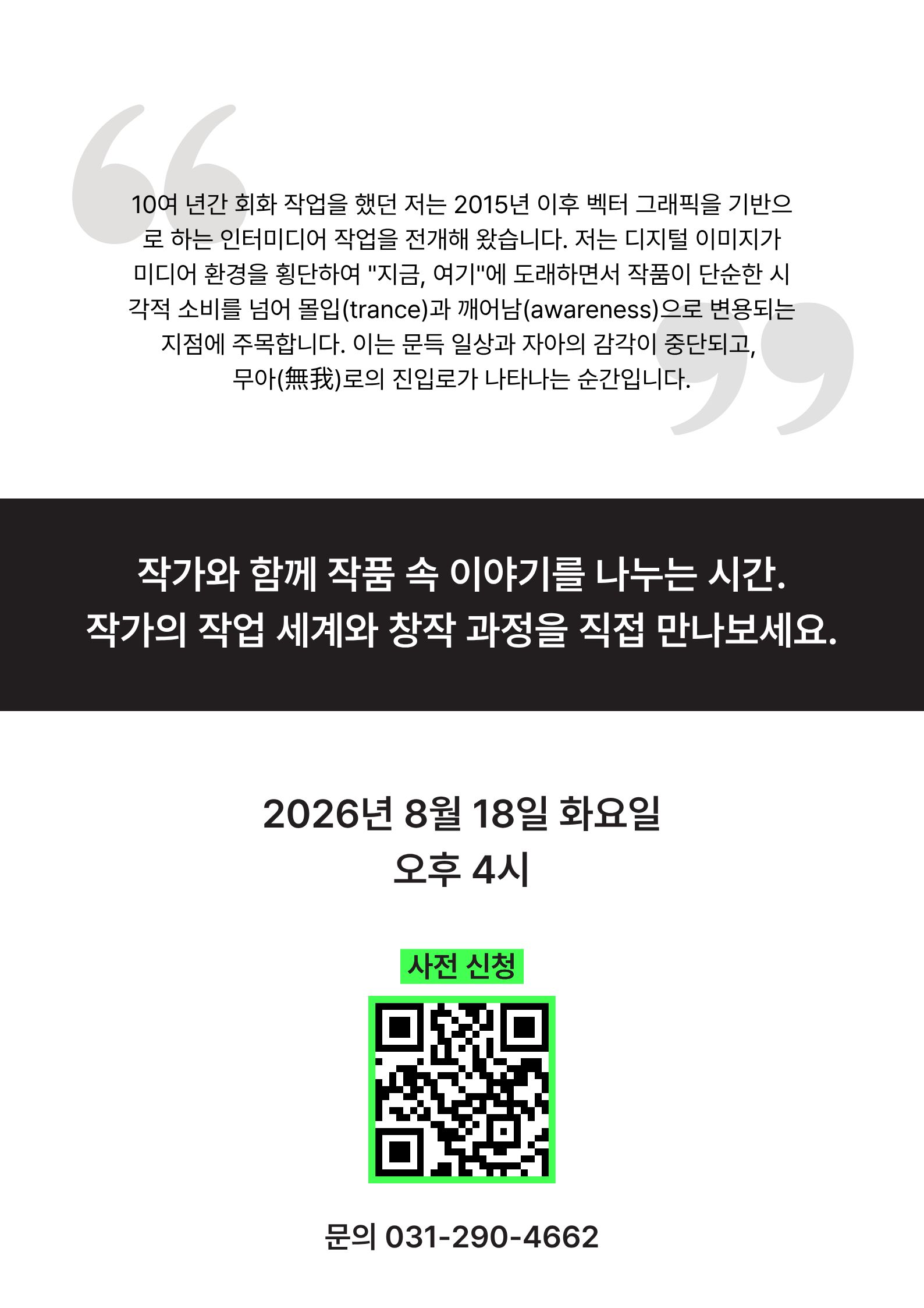 전시 연계 프로그램