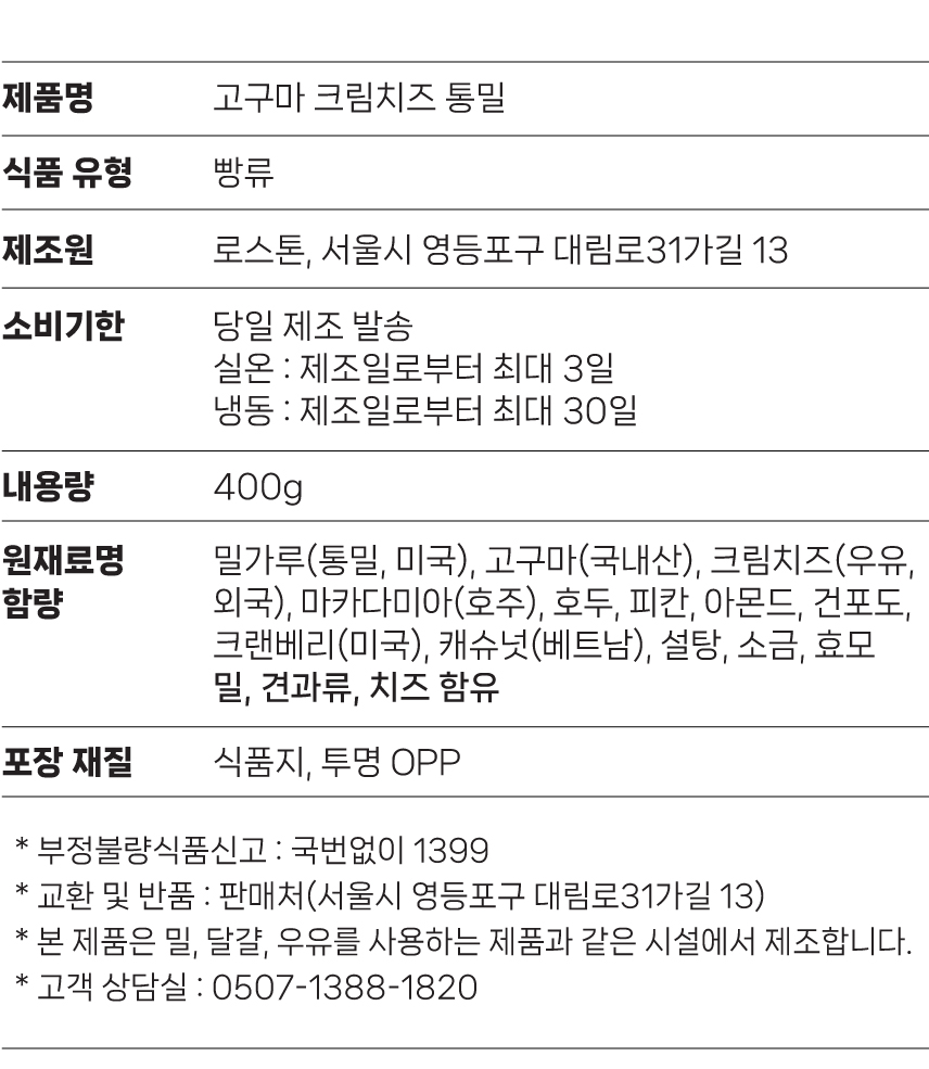고구마 크림치즈 통밀
