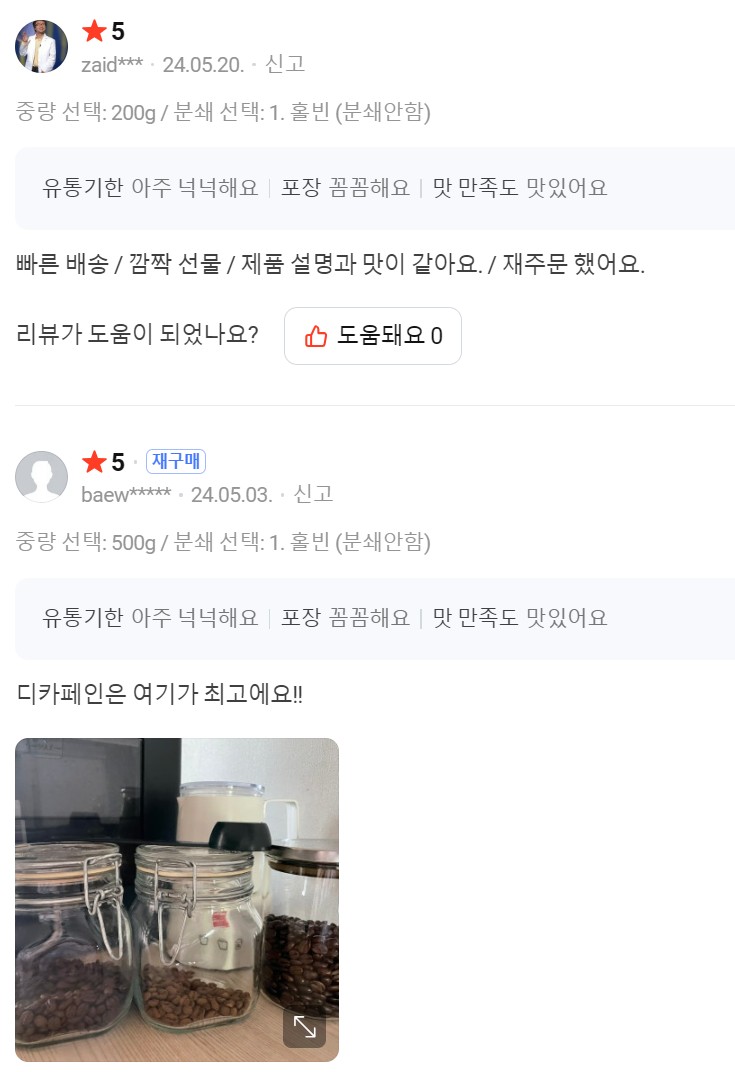 과테말라 티피카 버번 워시드 디카페인 200g