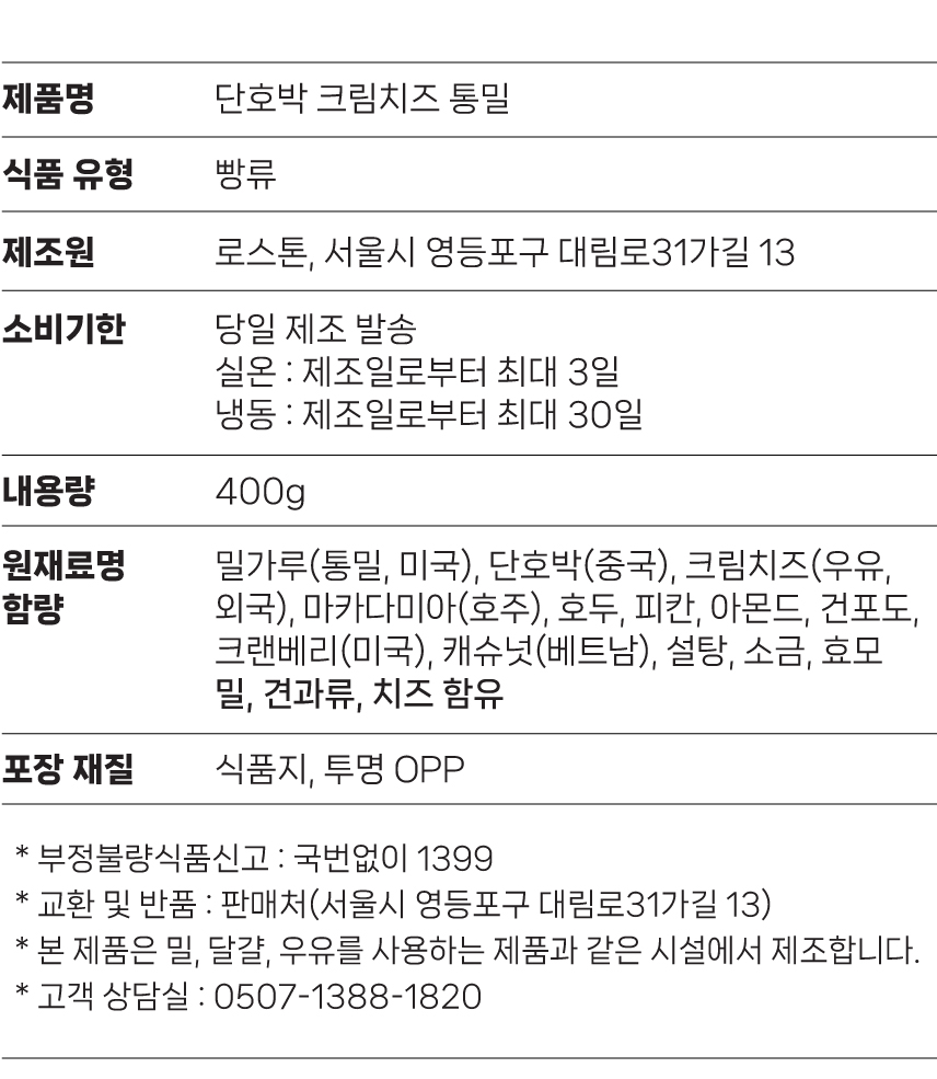 단호박 크림치즈 통밀