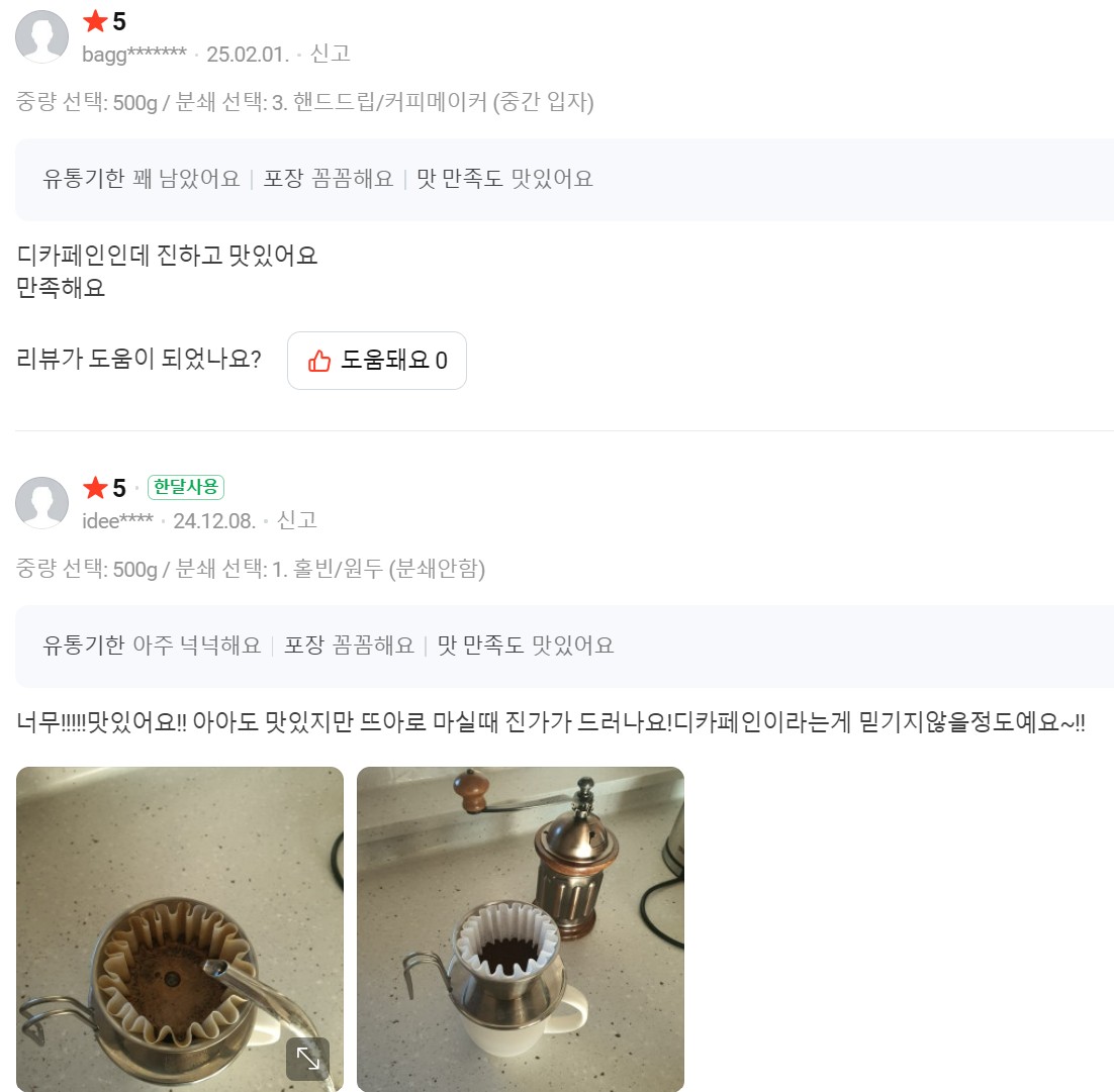 과테말라 티피카 버번 워시드 디카페인 200g