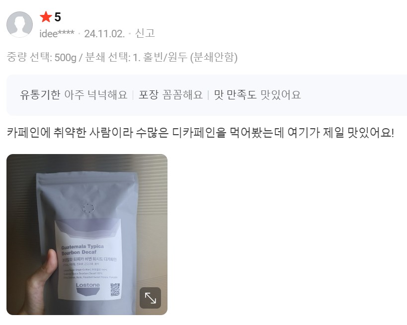 과테말라 티피카 버번 워시드 디카페인 200g