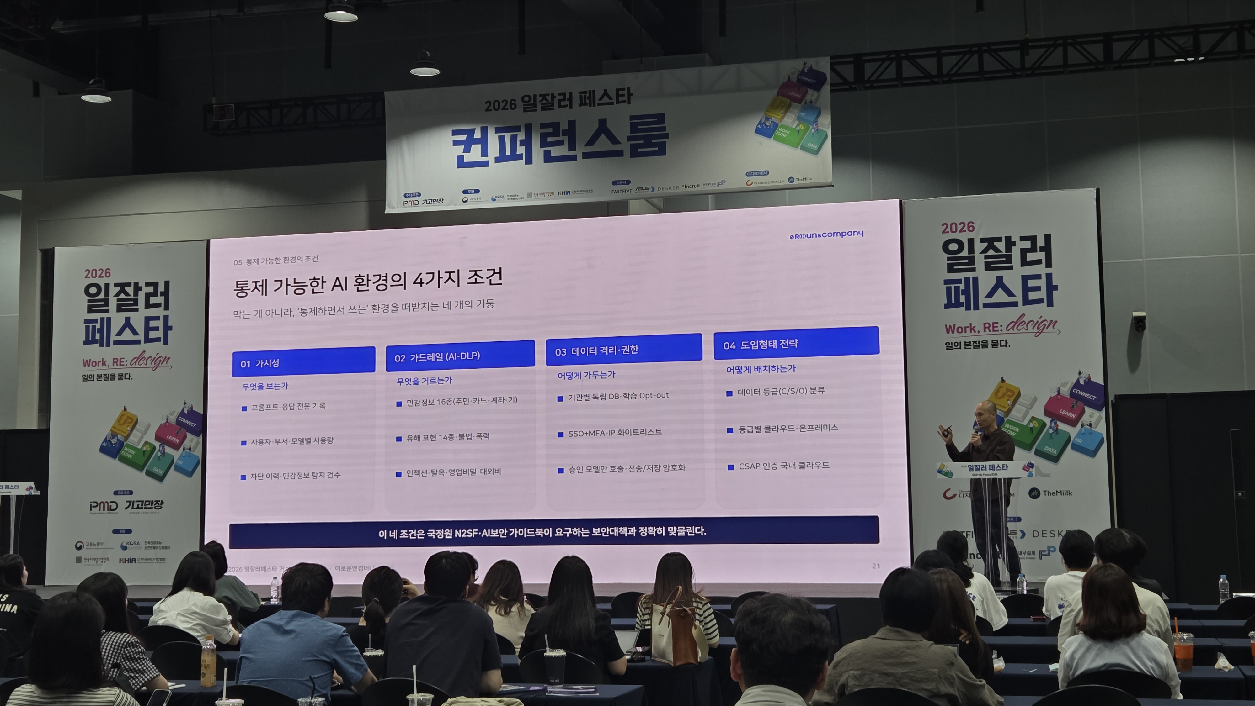 GOV:Tech 2026 컨퍼런스 현장. 이로운앤컴퍼니 윤두식 대표가 '통제 가능한 공공 AI 환경의 조건'을 주제로 발표하고 있는 모습