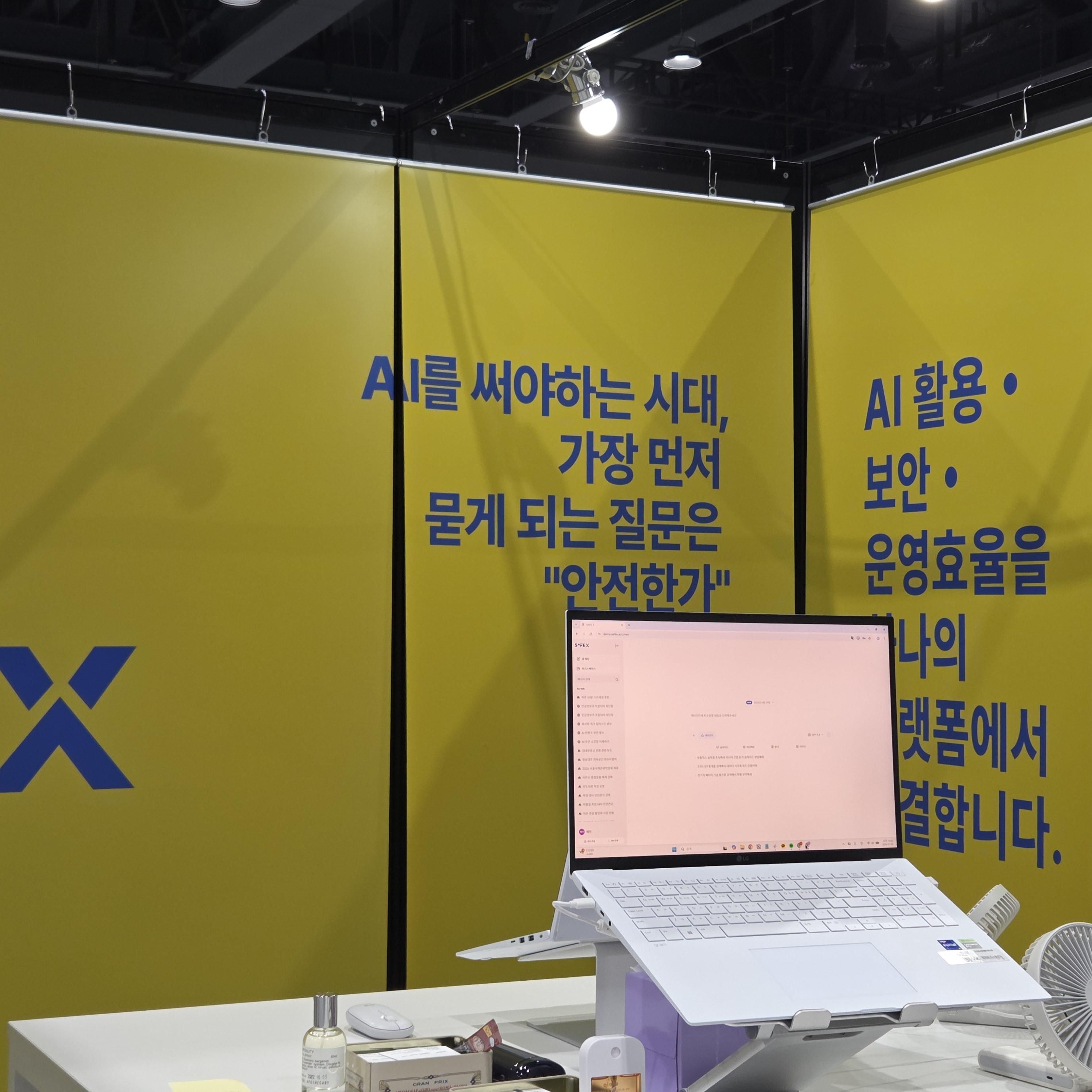 일잘러 페스타 세이프엑스 부스 설치가 완료된 모습, 클로즈업