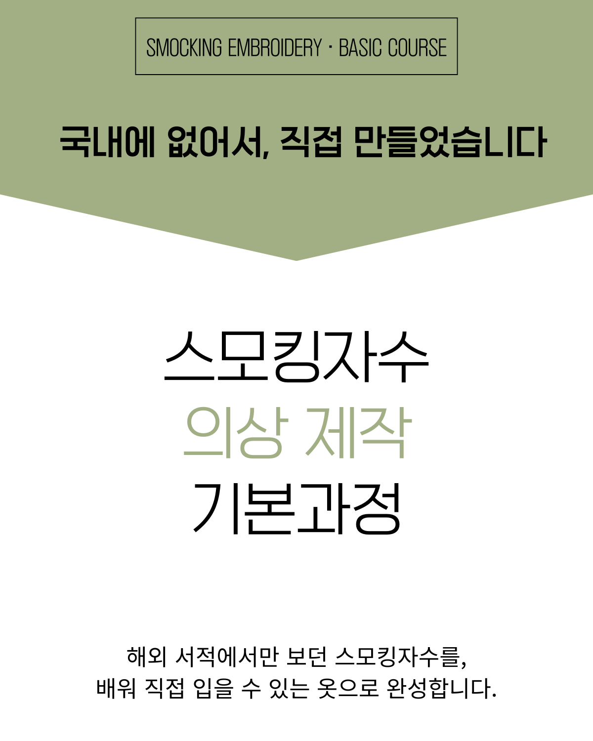 스모킹자수 온라인강의 1기