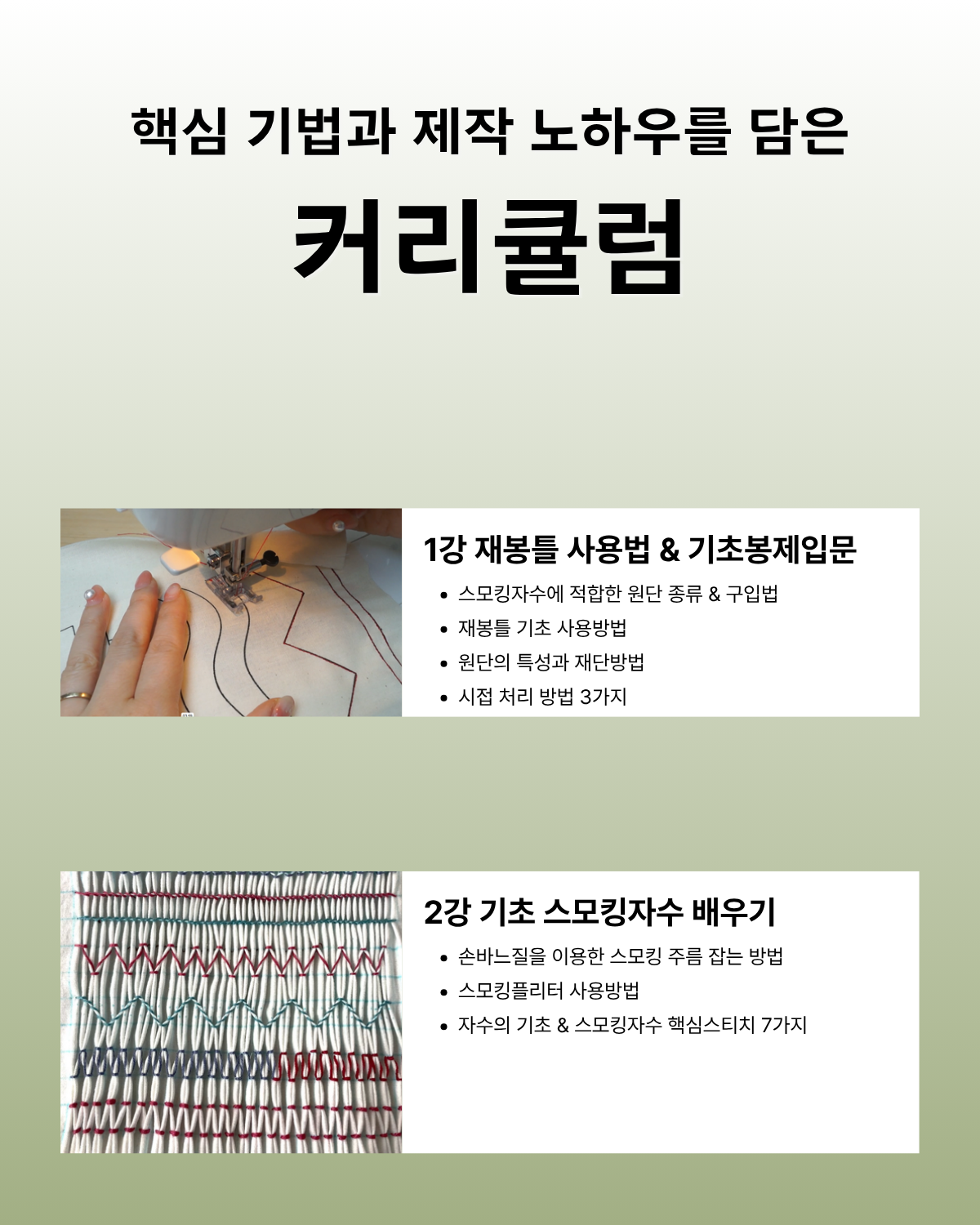 스모킹자수 온라인강의 1기
