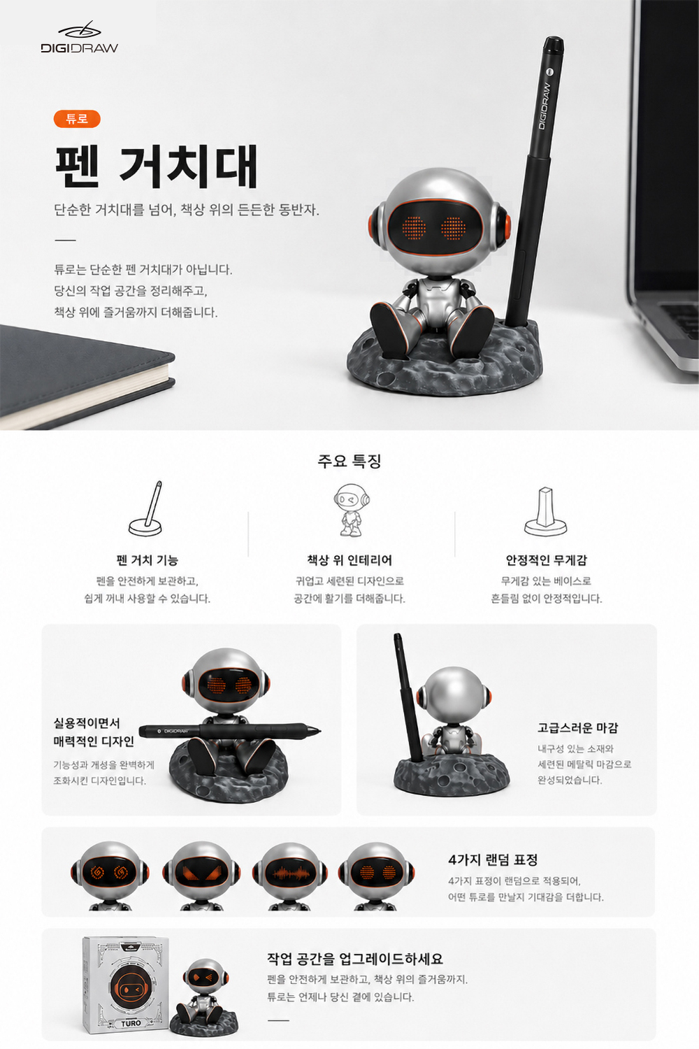 [한정판/비매품] 디지드로우 TURO 펜 거치대
