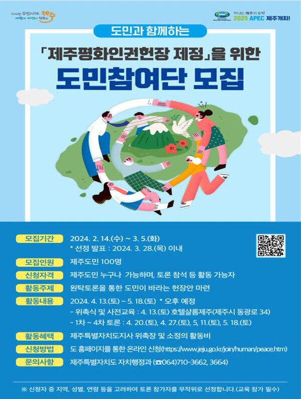 202604_제주인권헌장