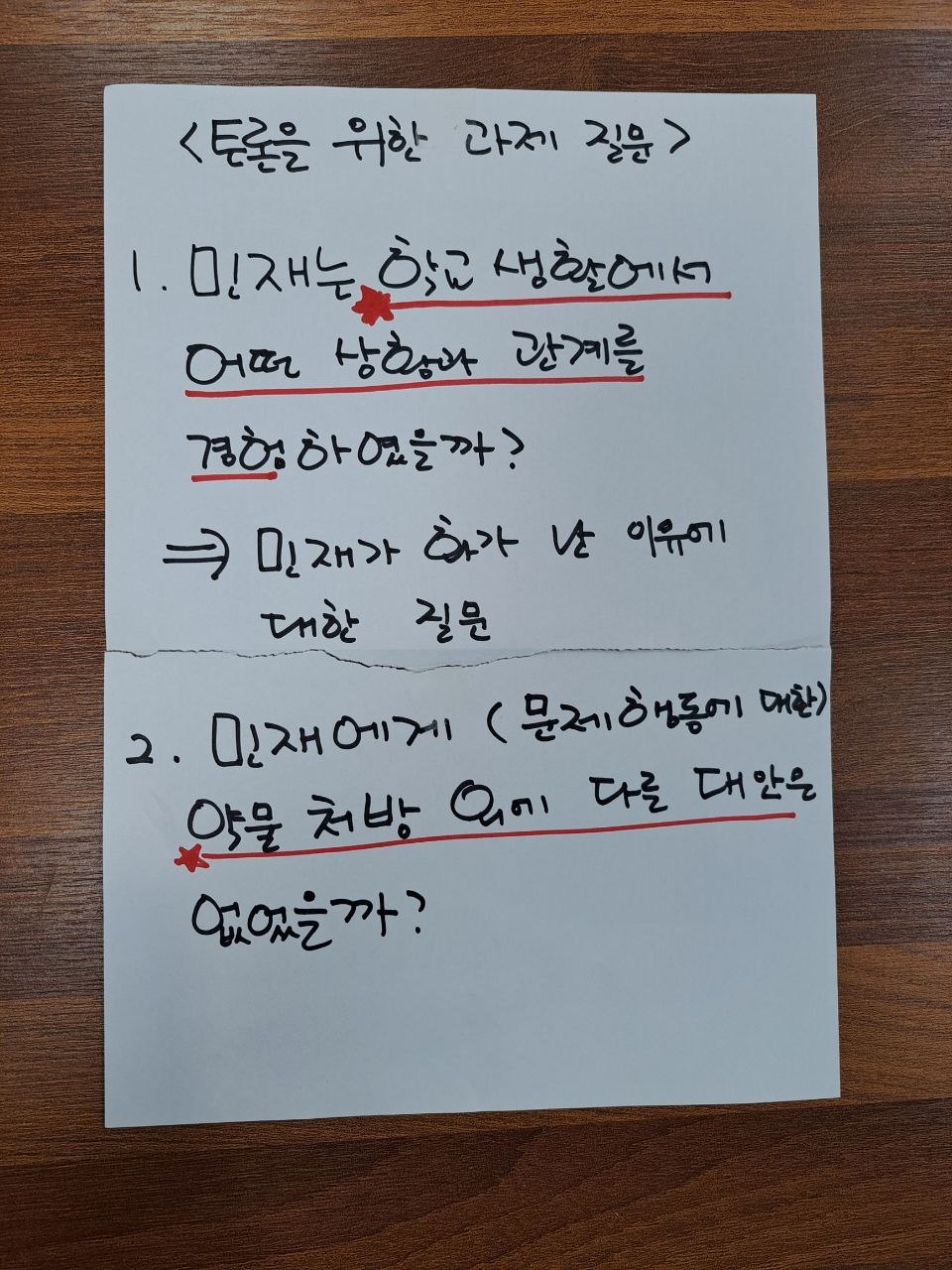 모둠활동 결과지