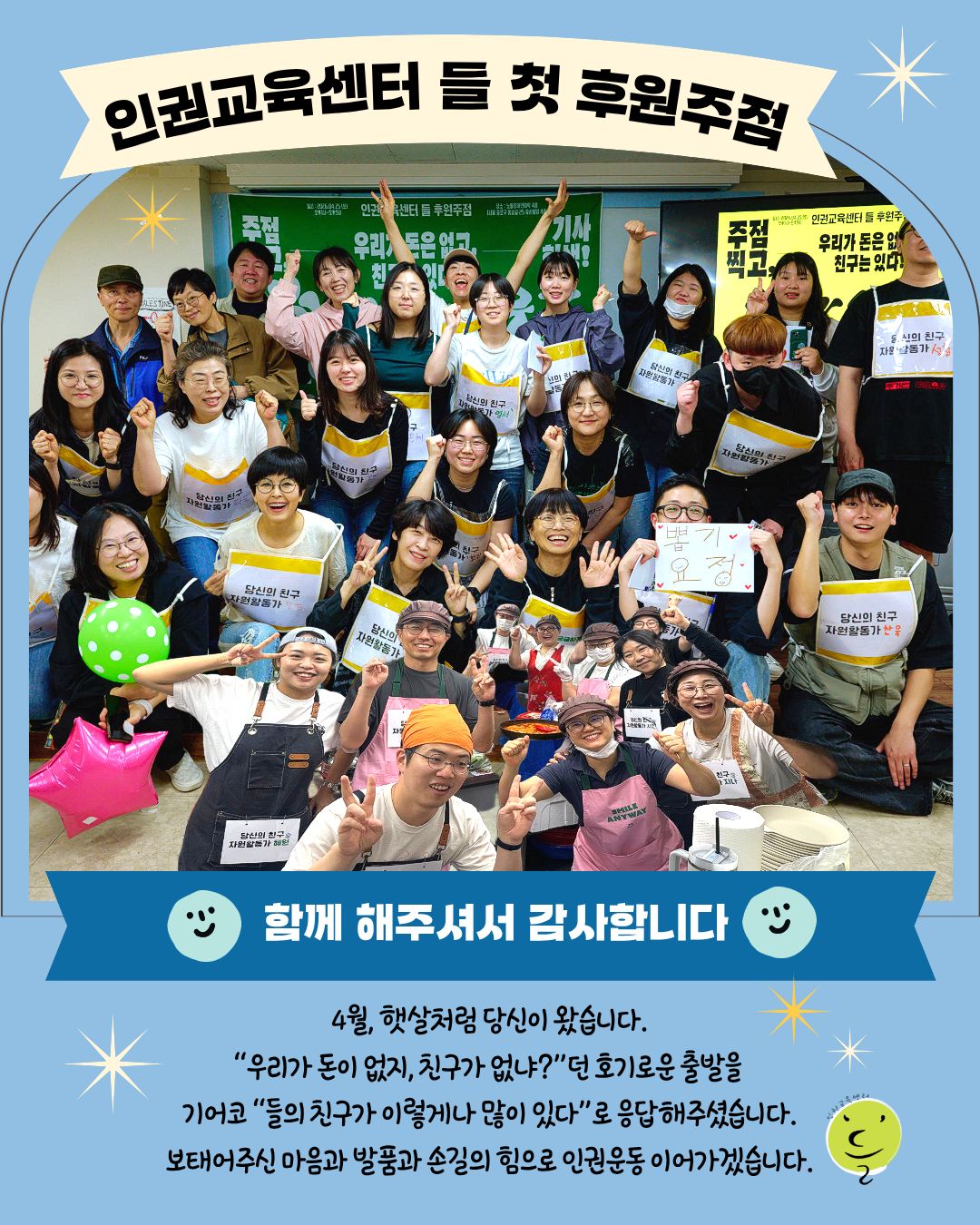들_후원주점_감사인사
