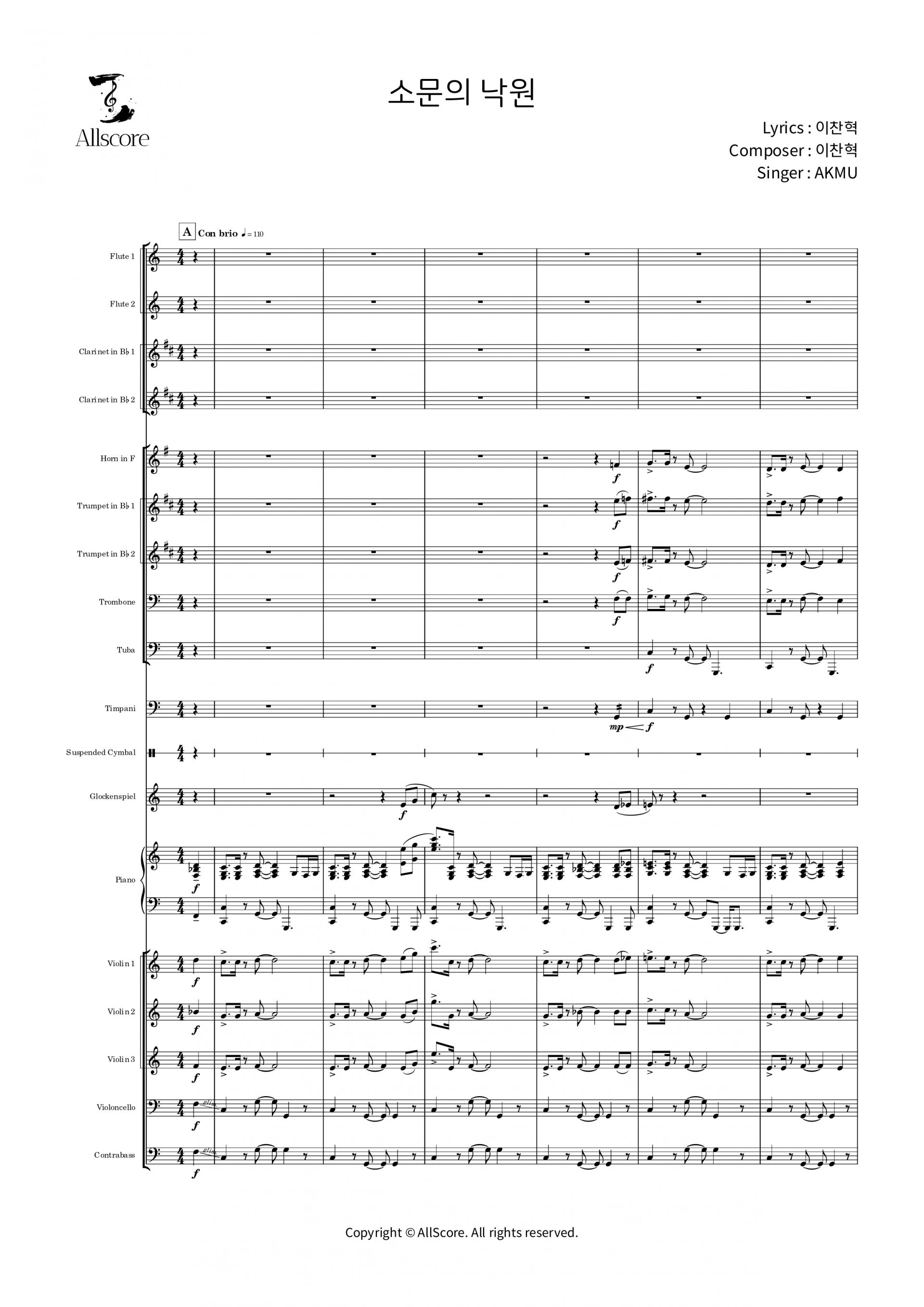 소문의 낙원 - Full Orchestra Ver. 3