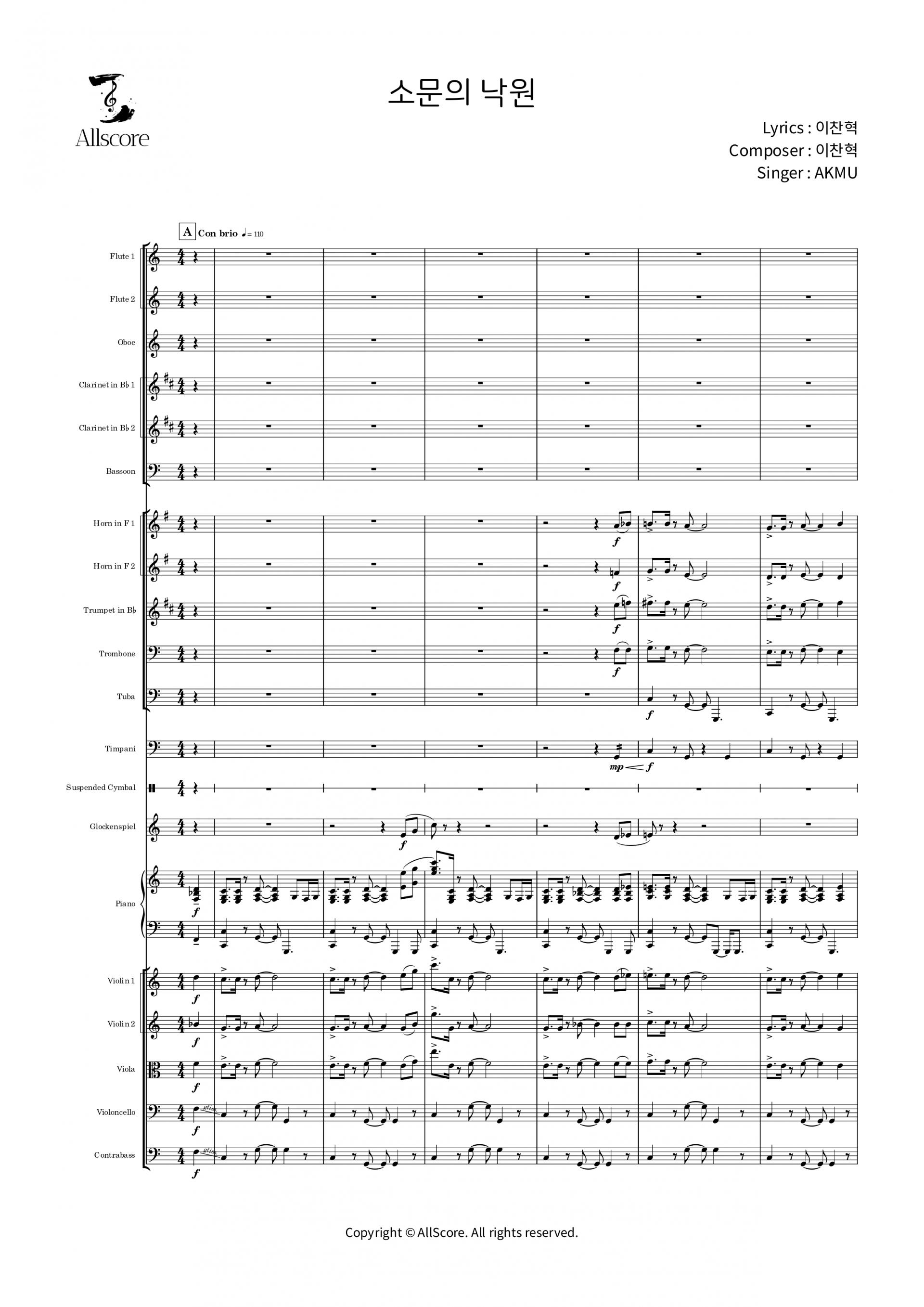소문의 낙원 - Full Orchestra Ver. 1