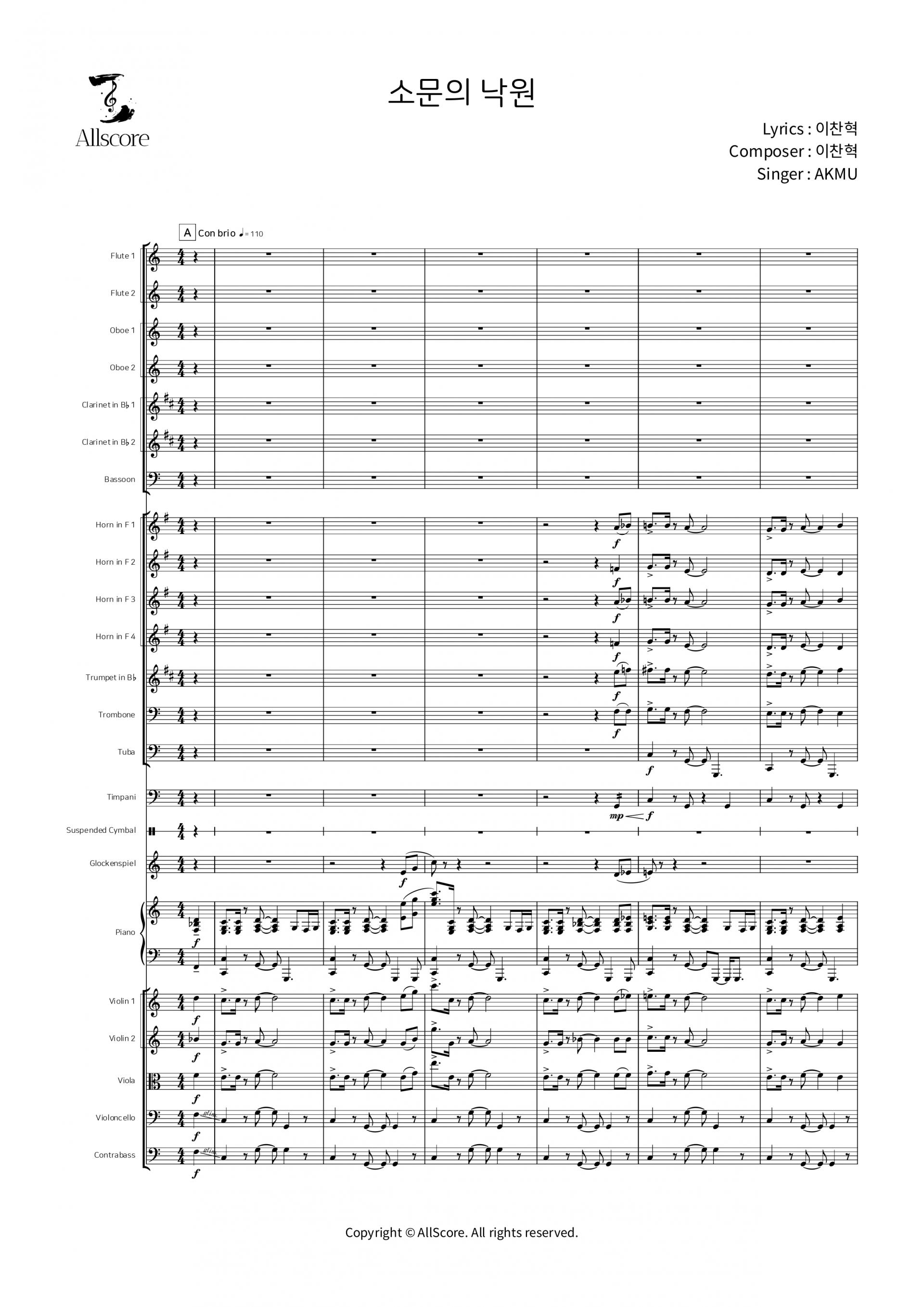 소문의 낙원 - Full Orchestra Ver. 2