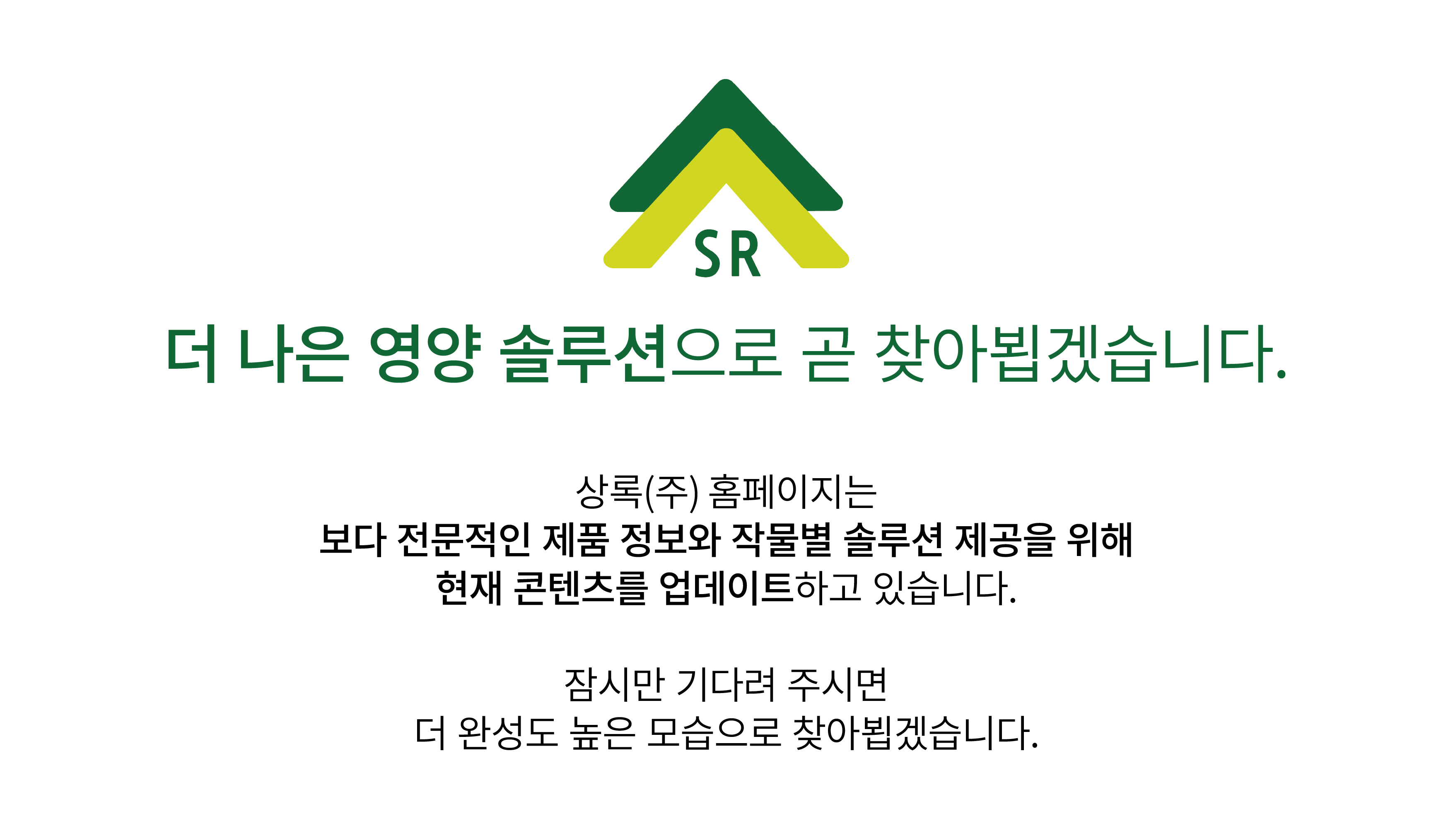 상록주식회사