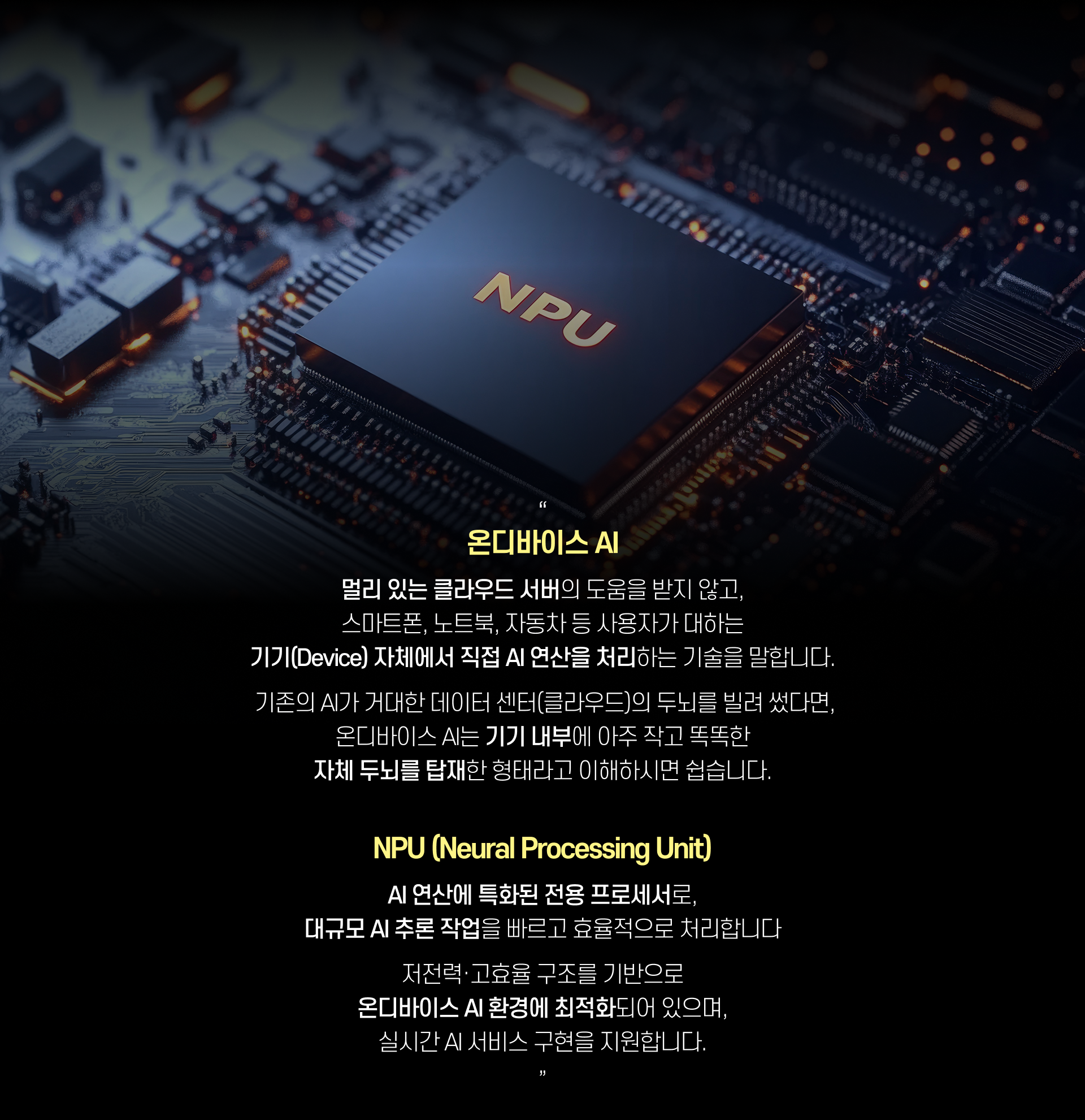 온디바이스 AI 캠퍼스