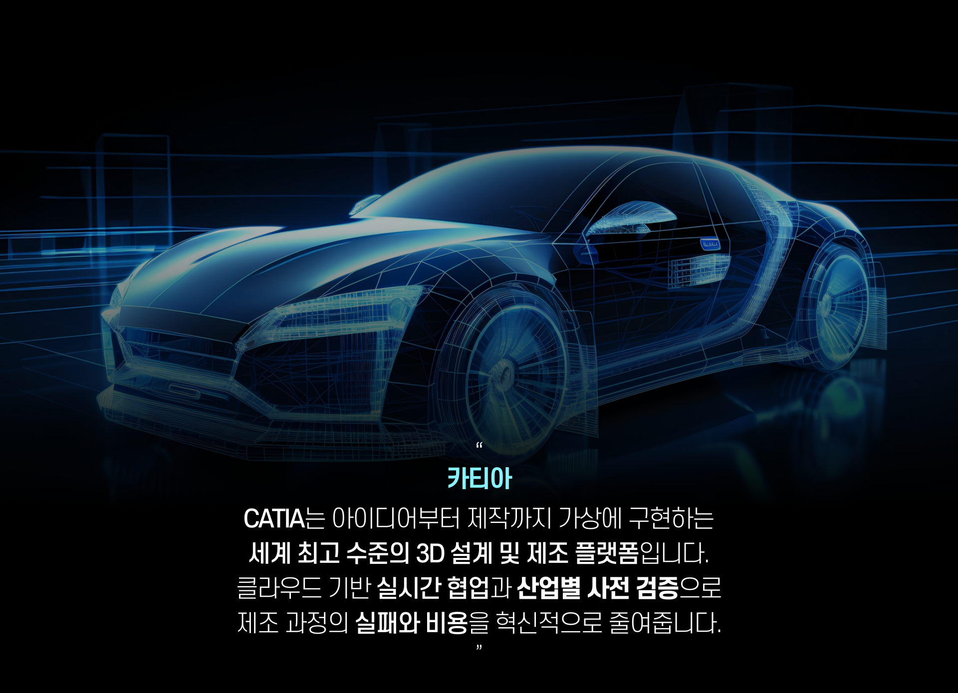 카티아·AI 로보틱스 캠퍼스