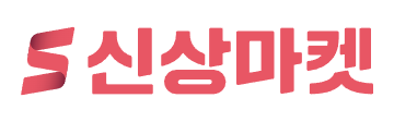 신상마켓