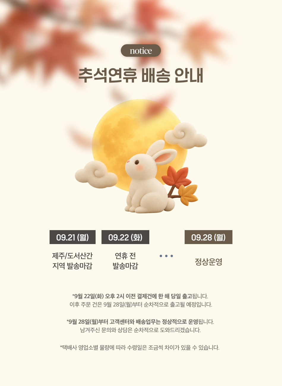 (노티스-게시판)2609_추석연휴배송_03.png