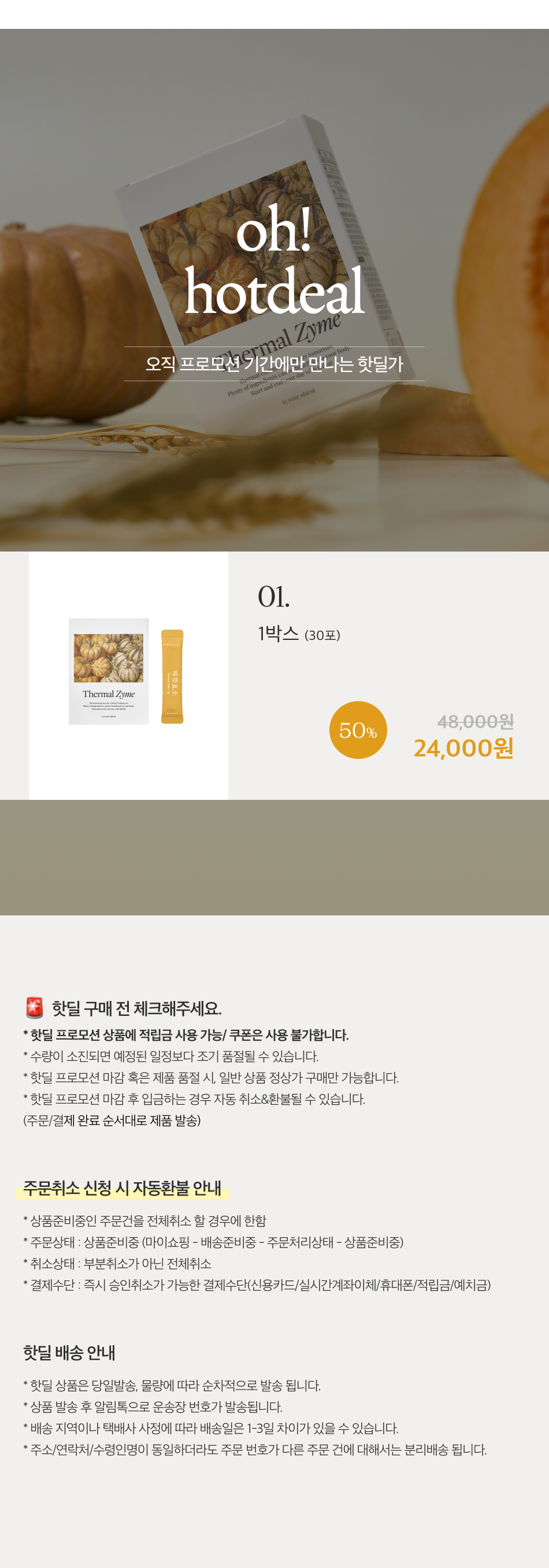 따뜻효소