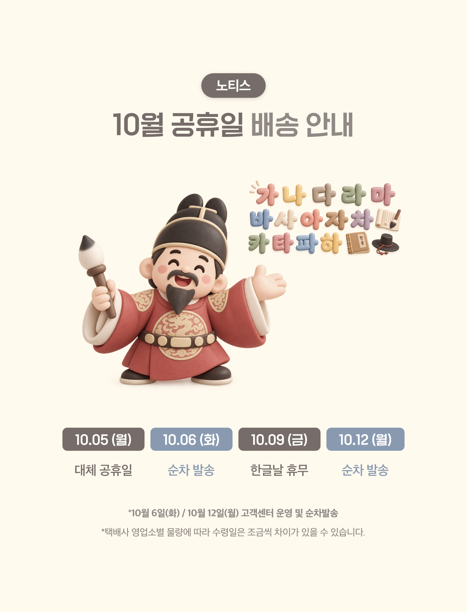 (노티스-게시판)2610_10월공휴일배송안내.jpg
