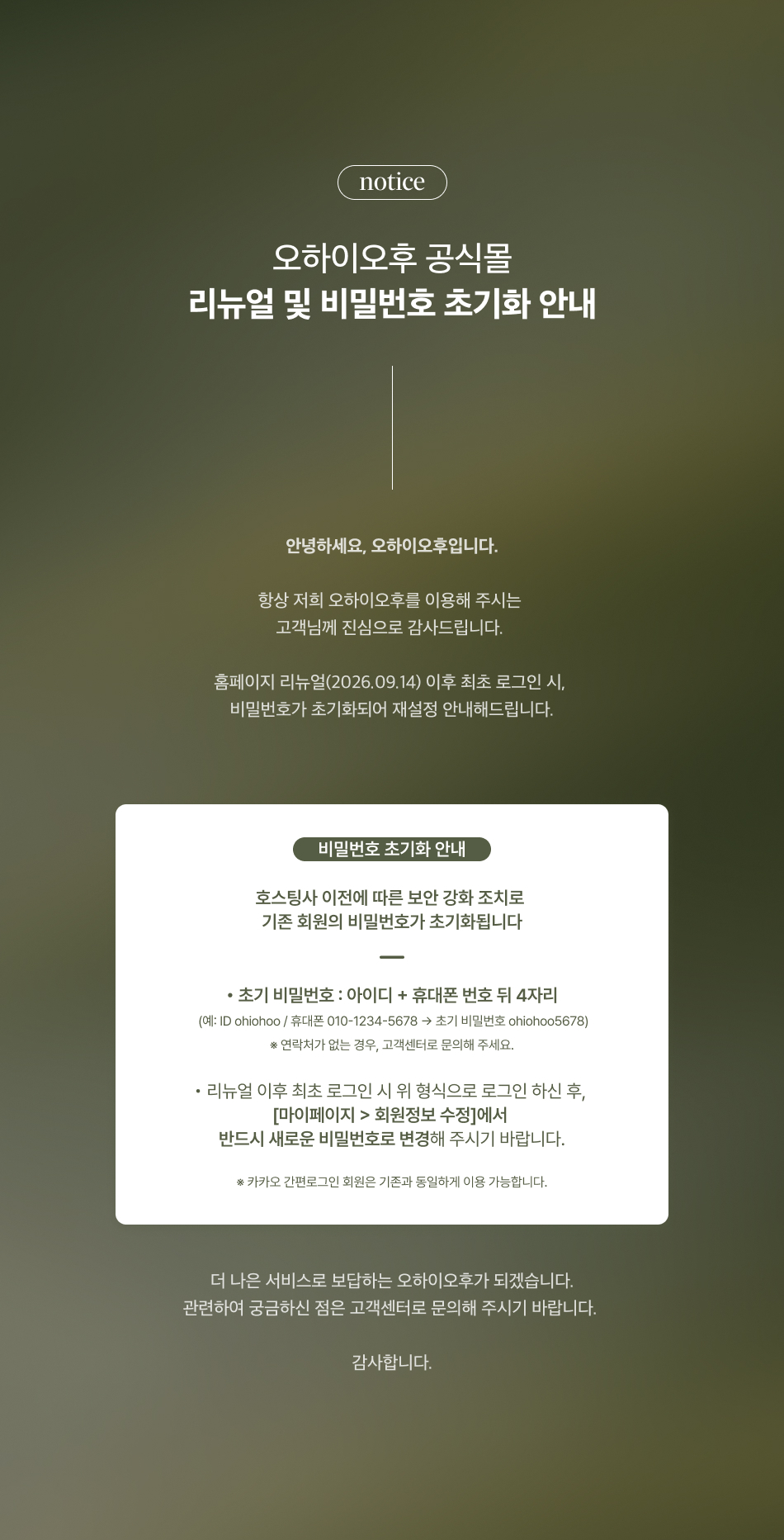 (노티스)260923_리뉴얼-비밀번호초기화_게시판(배경o-1배수).jpg