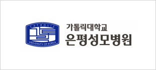 가톨릭대학교 은평성모병원
