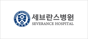 세브란스병원