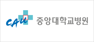 중앙대학교병원