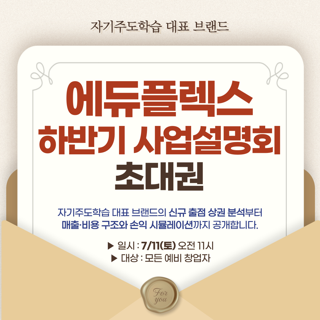 오픈설명회-초대권_정방-003.png