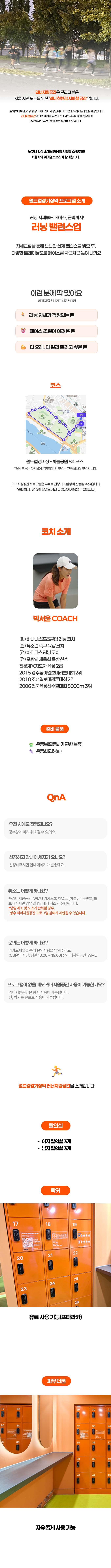 [7월 월드컵경기장역] 러너지원공간 러닝 밸런스업 (목요일)